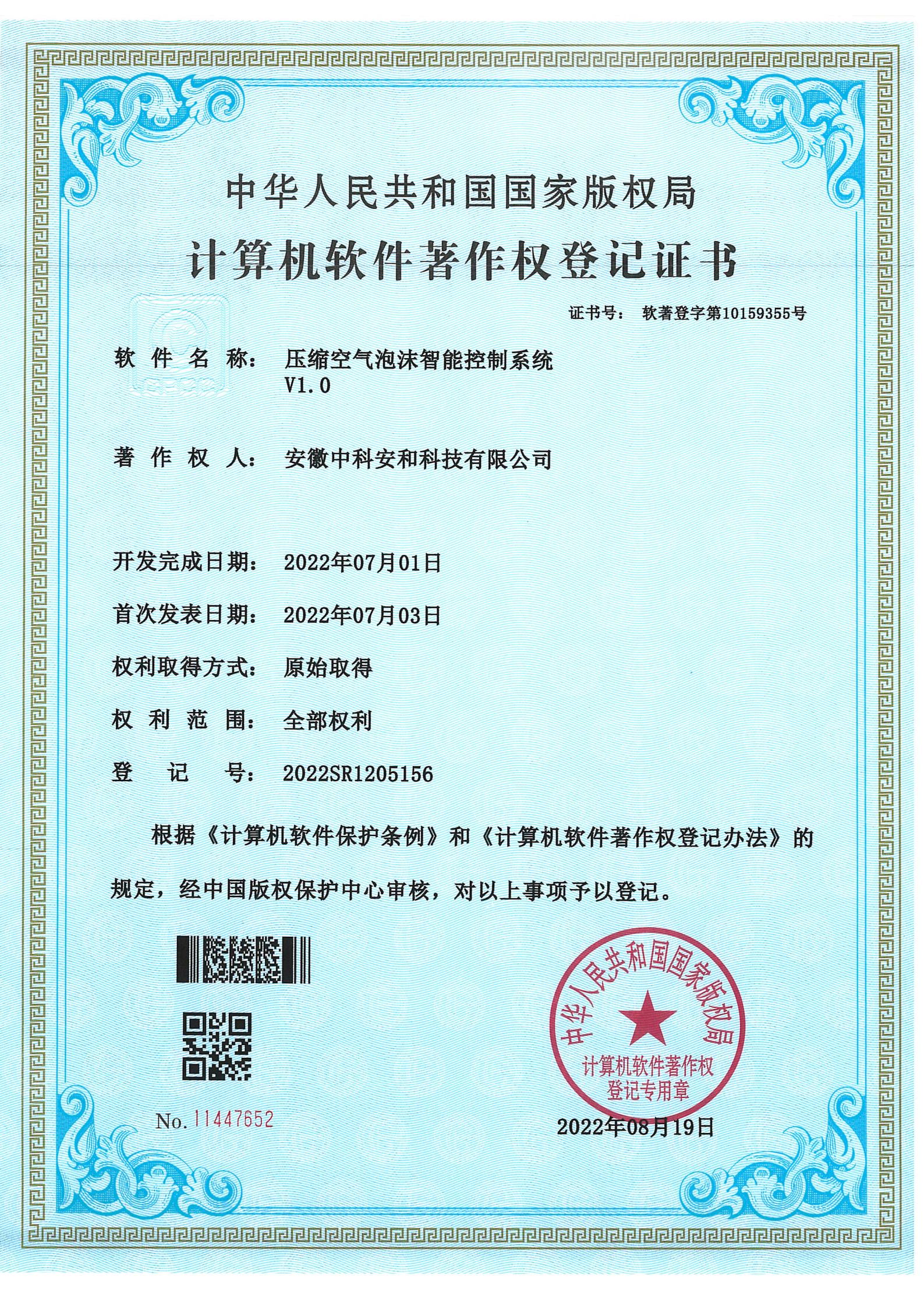 計(jì)算機(jī)軟件著作權(quán)證書